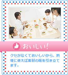 おいしい!